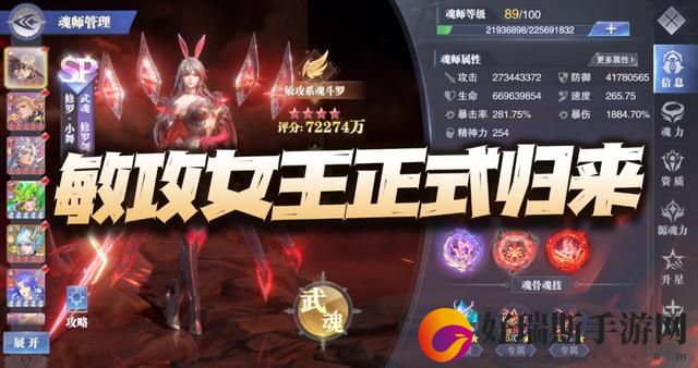 斗罗大陆魂师对决SP修罗小舞