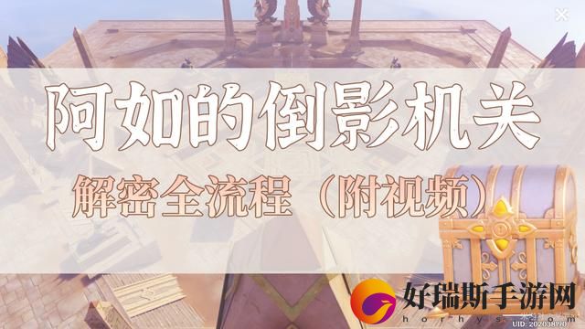 原神赤璋城垣遗迹解密方法推荐