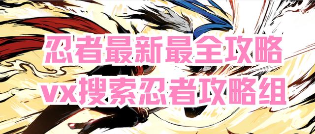 忍者必须死3ss宝物选择