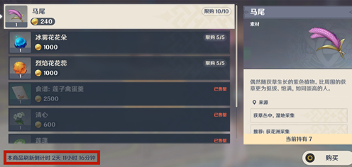 原神手游好打吗：原神不卜庐商店什么时候刷新