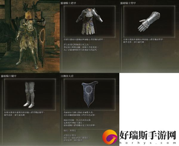 艾尔登法环灵庙骑士套装获取方法