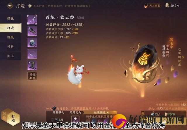 逆水寒手游素问内功装备搭配推荐