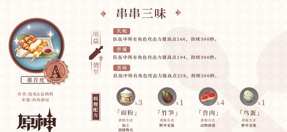 原神游戏好玩吗：原神稻妻食谱位置及获得方法