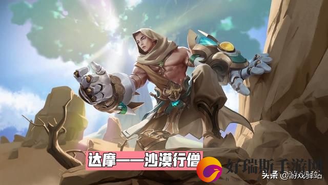 荣耀达摩沙漠行僧攻略