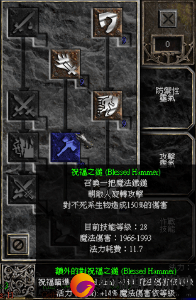暗黑2重制版祝福之锤技能介绍