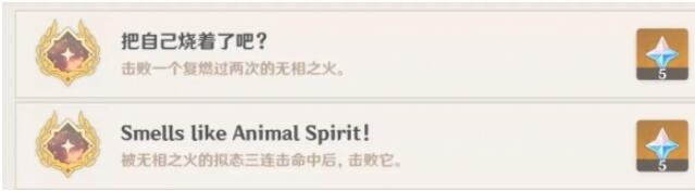 原神手游怎么样：原神无相之火隐藏成就达成攻略