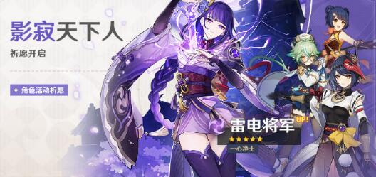 原神手游好打吗：原神雷电将军抽取攻略