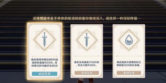 原神手游怎么玩：原神深境螺旋BUFF相关攻略
