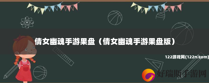 倩女幽魂手游果盘 倩女幽魂手游果盘版