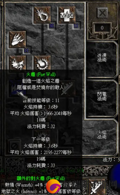 暗黑2重制版火墙技能介绍