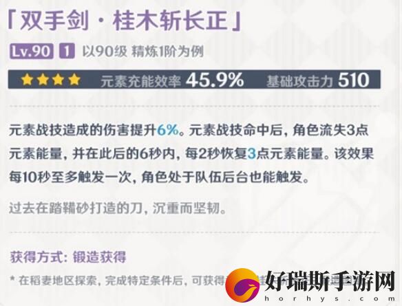原神手游值得玩吗：原神稻妻武器图纸获取大全